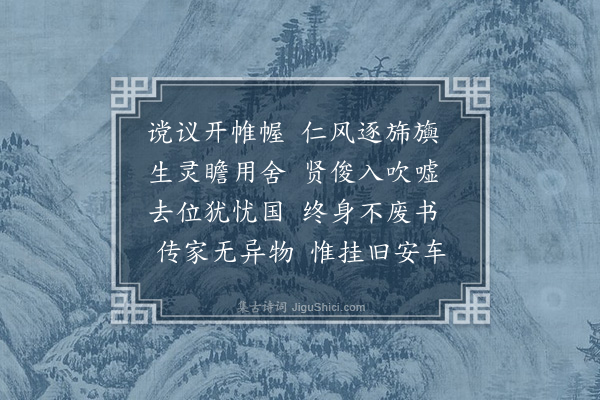 韩维《司徒杜正献公挽辞二首·其二》