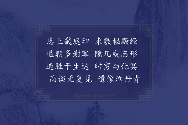 韩维《仆射高文庄公挽辞三首·其二》