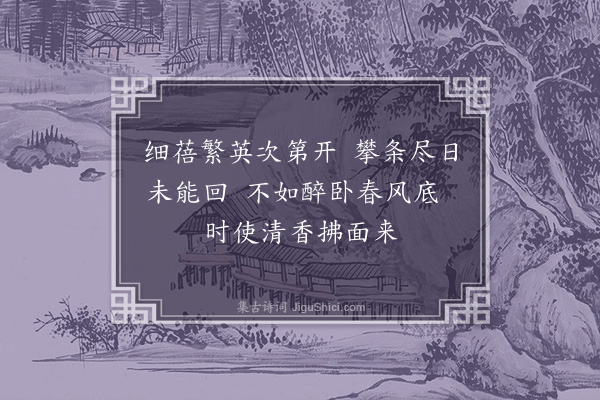 韩维《酴醾花》