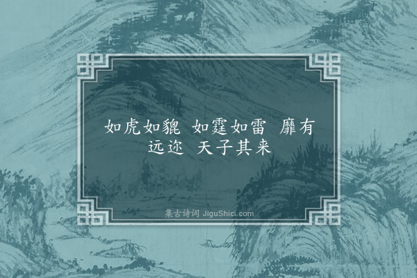 刘敞《魏京诗·其八》