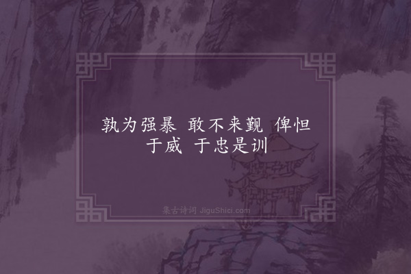 刘敞《魏京诗·其二十一》