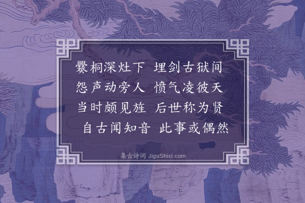 刘敞《杂诗二十二首·其十四》