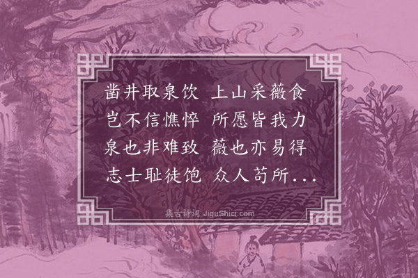 刘敞《杂诗二十二首·其十六》