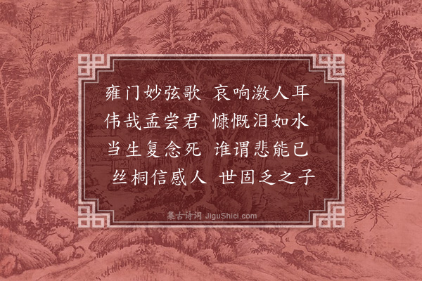 刘敞《杂诗二十二首·其二十》