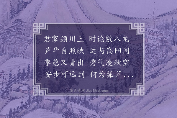 刘敞《送韩七寺丞知萧山》