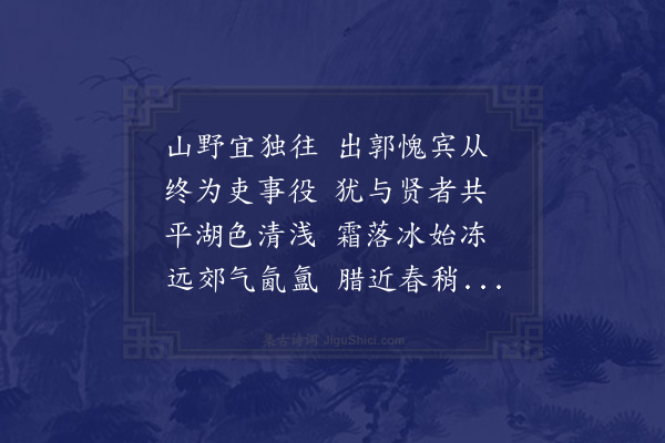 刘敞《因季点同幕中诸君过车辋湖步行野间》