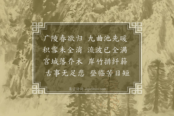 刘敞《九曲池》