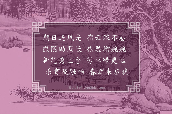 刘敞《春阴》