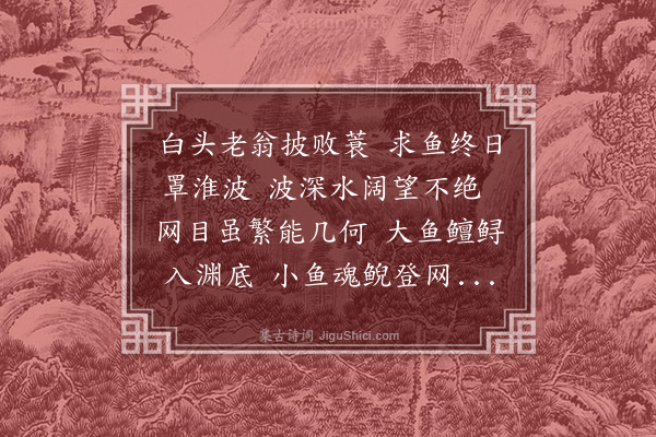 刘敞《渔翁》