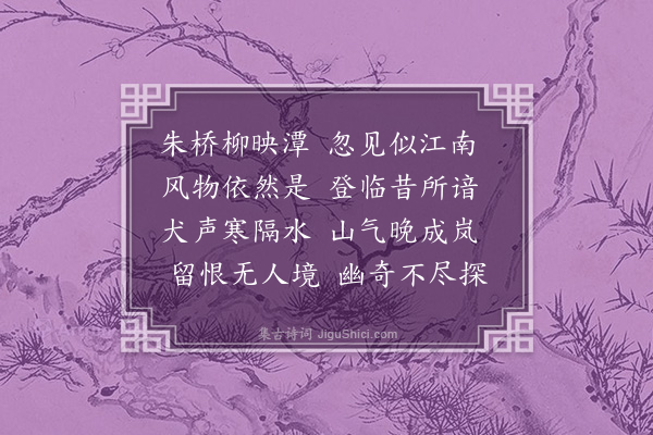 刘敞《朱桥》