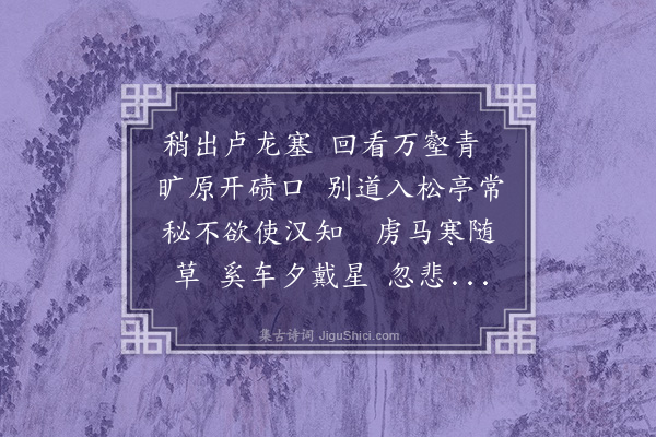 刘敞《铁浆馆》