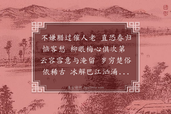 刘敞《岁晚偶作》