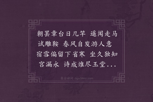 刘敞《宿斋中书外省答永叔京尹内翰朝回马上见寄并谢子华次韵》