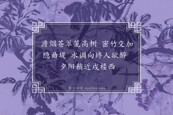 刘敞《自西桥至紫温载酒作乐即事呈府公四首·其二》