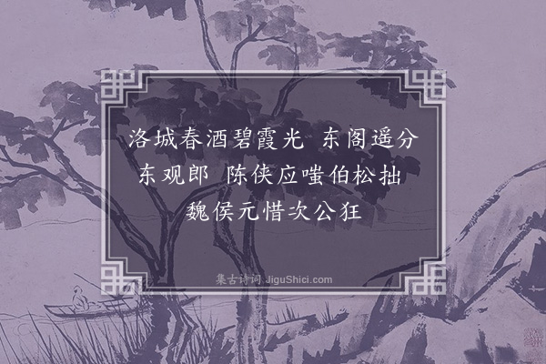 刘敞《闻江十吴九得洛相酒戏呈二首·其一》