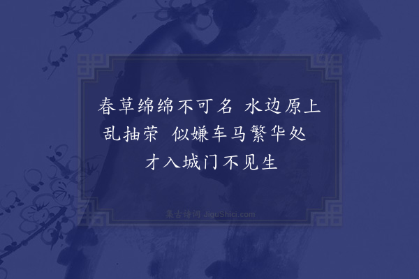 刘敞《春草》