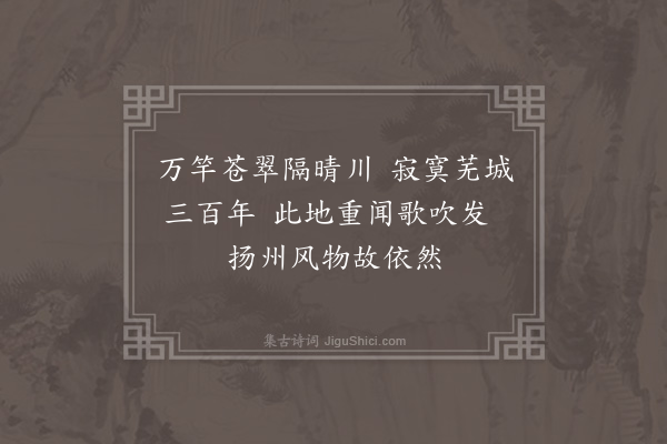 刘敞《自东门泛舟至竹西亭登昆丘入蒙谷戏题二首·其二》