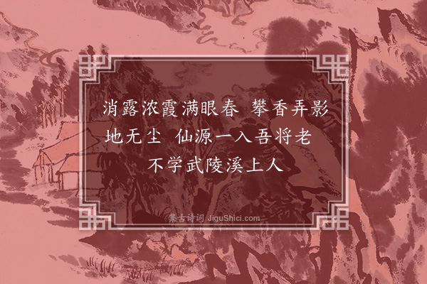 刘敞《桃花三首·其一》