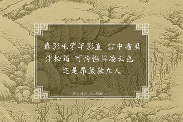 刘敞《棕榈》