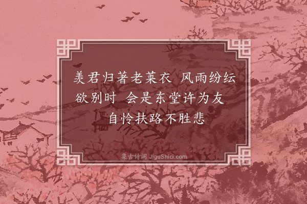 刘敞《送魏广秘校同年》