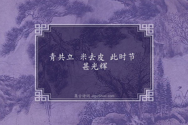 释宗本《赠李纲》