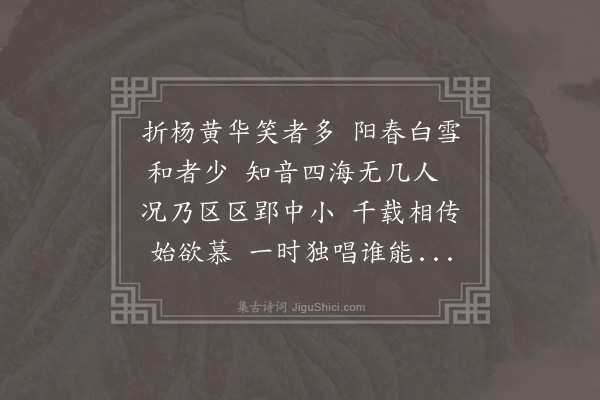 王安石《寄题郢州白雪楼》