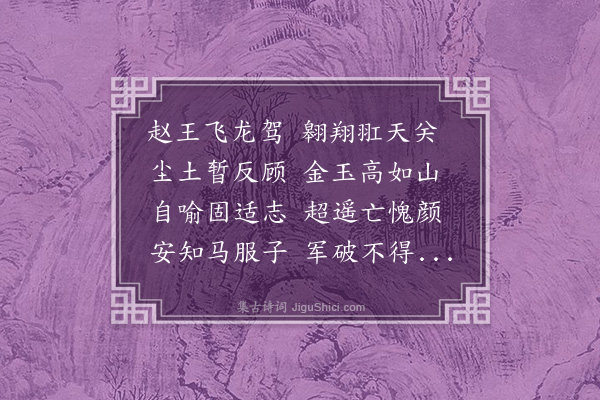 刘攽《拟古六首·其三》