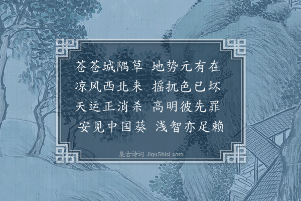 刘攽《杂咏四首·其三》