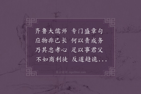 刘攽《齐鲁》