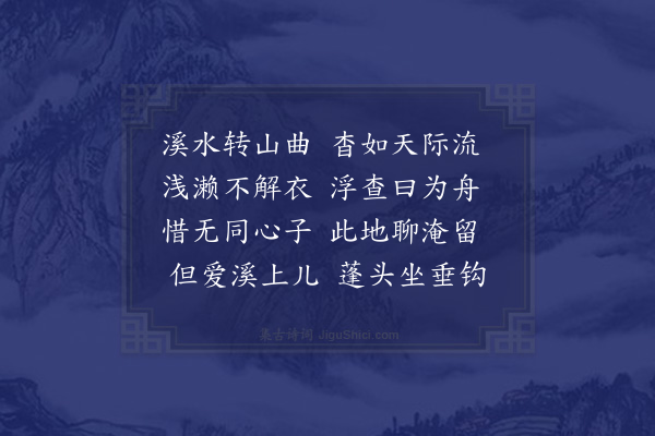 刘攽《自舒城南至九并并舒河行水竹甚有佳致马上成五首·其四》