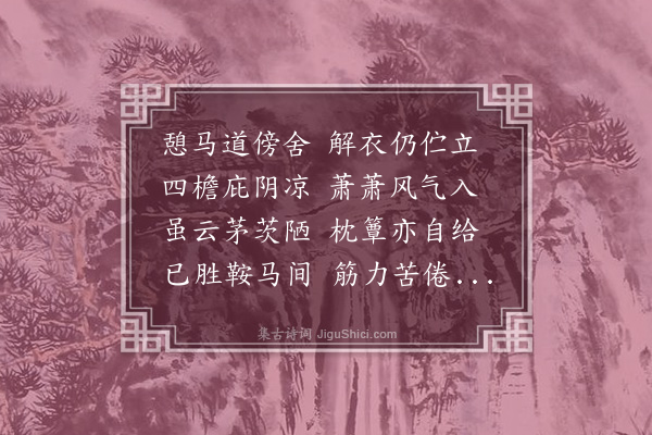 刘攽《暑行·其一》