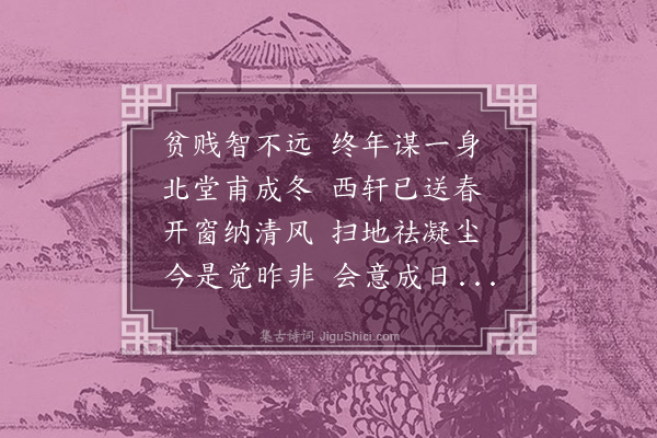 刘攽《春葺所居》