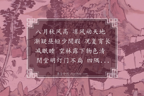 刘攽《始凉夜坐》