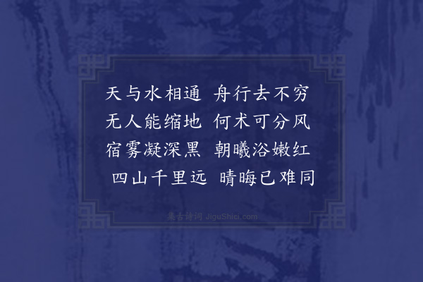 刘攽《巢湖》