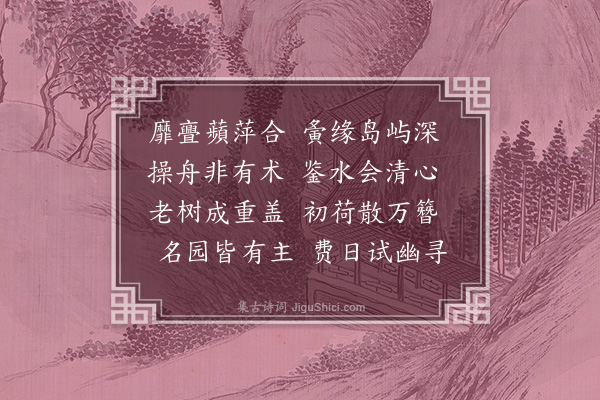 刘攽《泛舟西湖·其一》