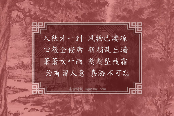 刘攽《秋过荐福院竹亭·其一》