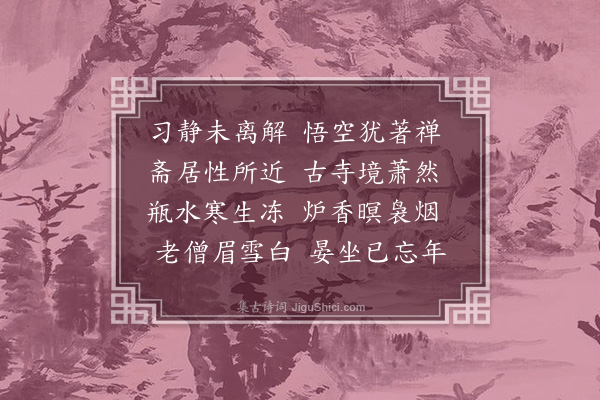 刘攽《过雍熙院兴师房》