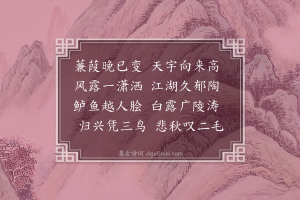 刘攽《秋怀二首·其二》