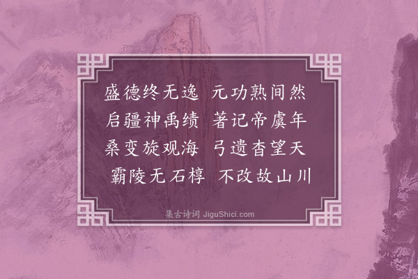 刘攽《嘉祐大行皇帝挽诗十首·其三》