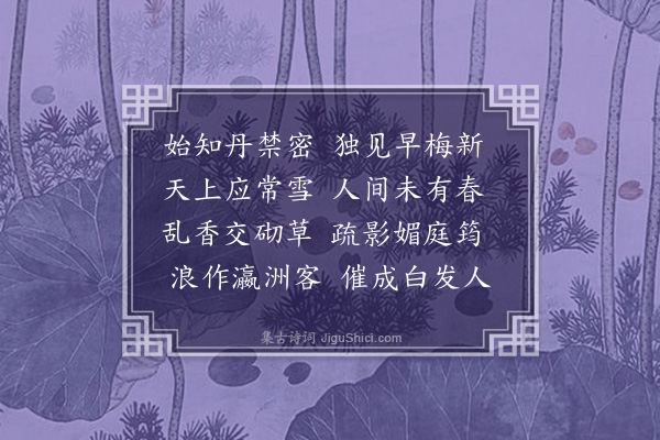 刘攽《秘阁梅花》