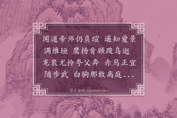 刘攽《负暄》