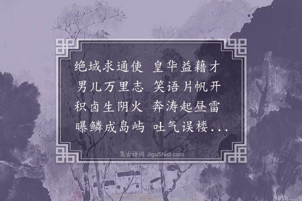 刘攽《送高丽使》