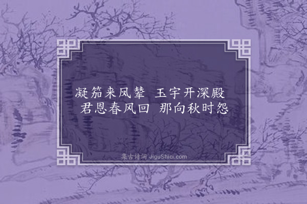 刘攽《长门曲·其一》