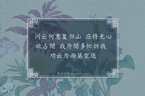 刘攽《久旱作问诗·其一》