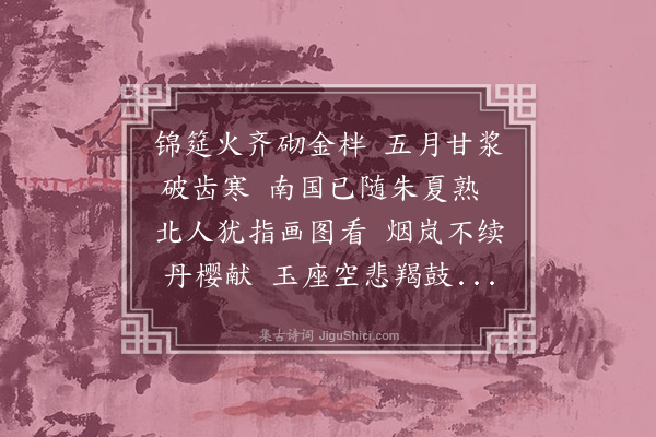 刘攽《荔枝·其二》