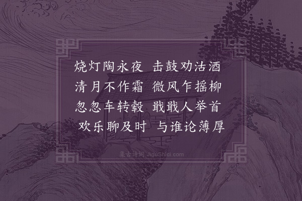 刘攽《灯夕》