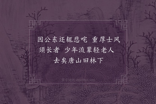 王存《送刁景纯归京口》