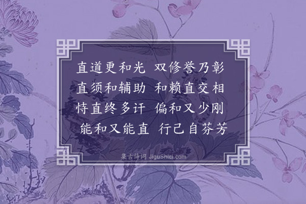 吴处厚《八咏警戒·其六》