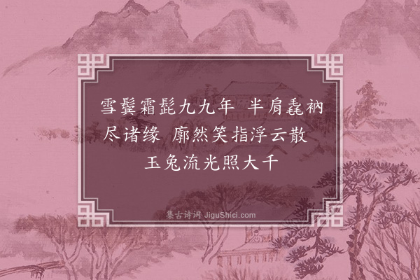 源禅师《临终偈》