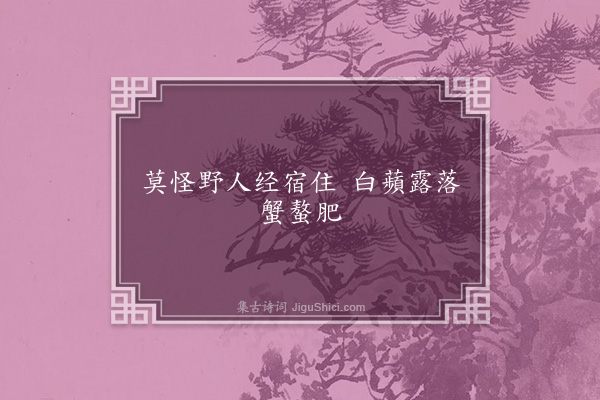 俞紫芝《句·其一》